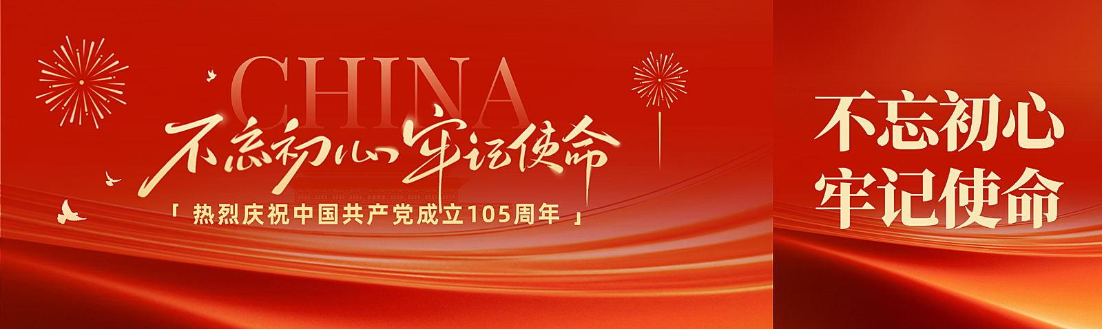 肌理感插画线条红色政务建党节党政宣传节日祝福公众号首次图双封面