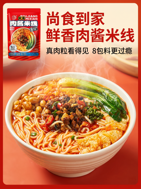 [肉酱米线详情首屏海报] 大场景展示诱人成品肉酱米线，品牌产品信息放顶部。[氛围风格] 电商美食详情页首屏，超级食欲感大气风格。[画质] 商业美食摄影，超高清2k，光线通透，细节清晰。[元素] 超大碗预览效果