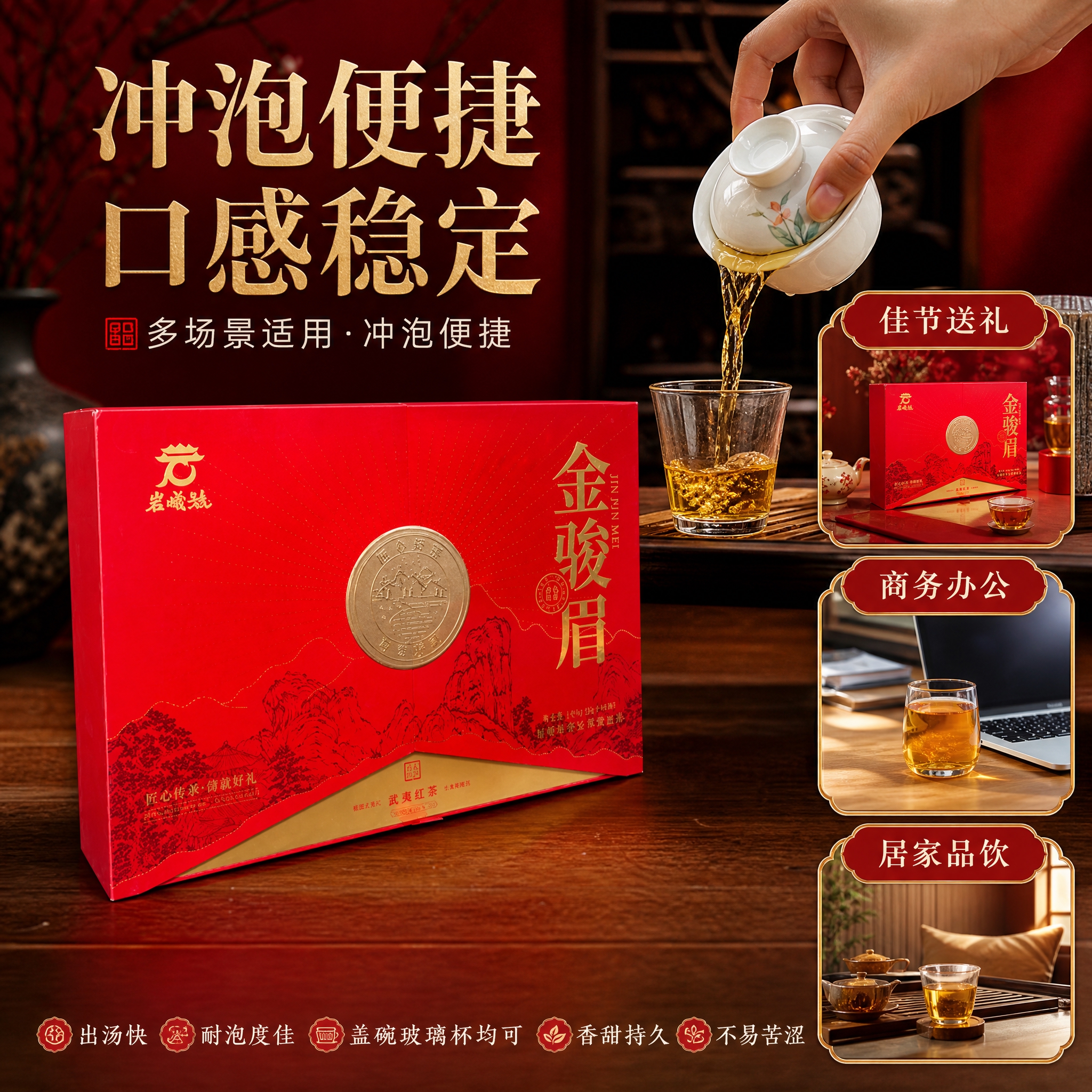 基于图中的岩曦号金骏眉红色双开礼盒（侧面45度视角），生成抖音… - 图片创意预览