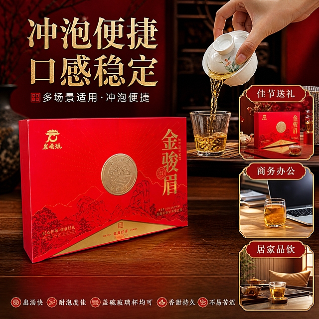 基于图中的岩曦号金骏眉红色双开礼盒（侧面45度视角），生成抖音电商主图第5张：多场景适用+冲泡便捷。保持原包装外观、颜色、Logo、文字完全一致。新中式高端质感，背景主色为深红渐变+暖木色，标题字色为烫金色，辅助字色为米白色，强调色为朱红印章色；字体为粗衬线宋体+细黑体，卡片用细金线描边。画面左下方保留岩曦号金骏眉双开礼盒45度侧视角完整形象。画面右上方展示一只手正用盖碗冲泡金骏眉，茶汤金黄透亮，注入品茗杯中，动态冲泡瞬间。画面右侧用竖排三个小场景卡片展示：1.佳节送礼（红色喜庆场景）；2.商务办公（现代办公桌场景）；3.居家品饮（温馨茶桌场景）。每个小场景都有茶汤元素呼应。商业摄影质感，自然暖光，冲泡动作自然真实，茶汤金黄诱人，场景小图风格统一和谐。顶部主标题：冲泡便捷 口感稳定。底部横排小字：出汤快 耐泡度佳 盖碗玻璃杯均可 香甜持久 不易苦涩。1:1比例，产品包装准确，场景真实自然。禁止包装变形、错字、模糊、水印、平台Logo、手部畸形、人物面部扭曲。