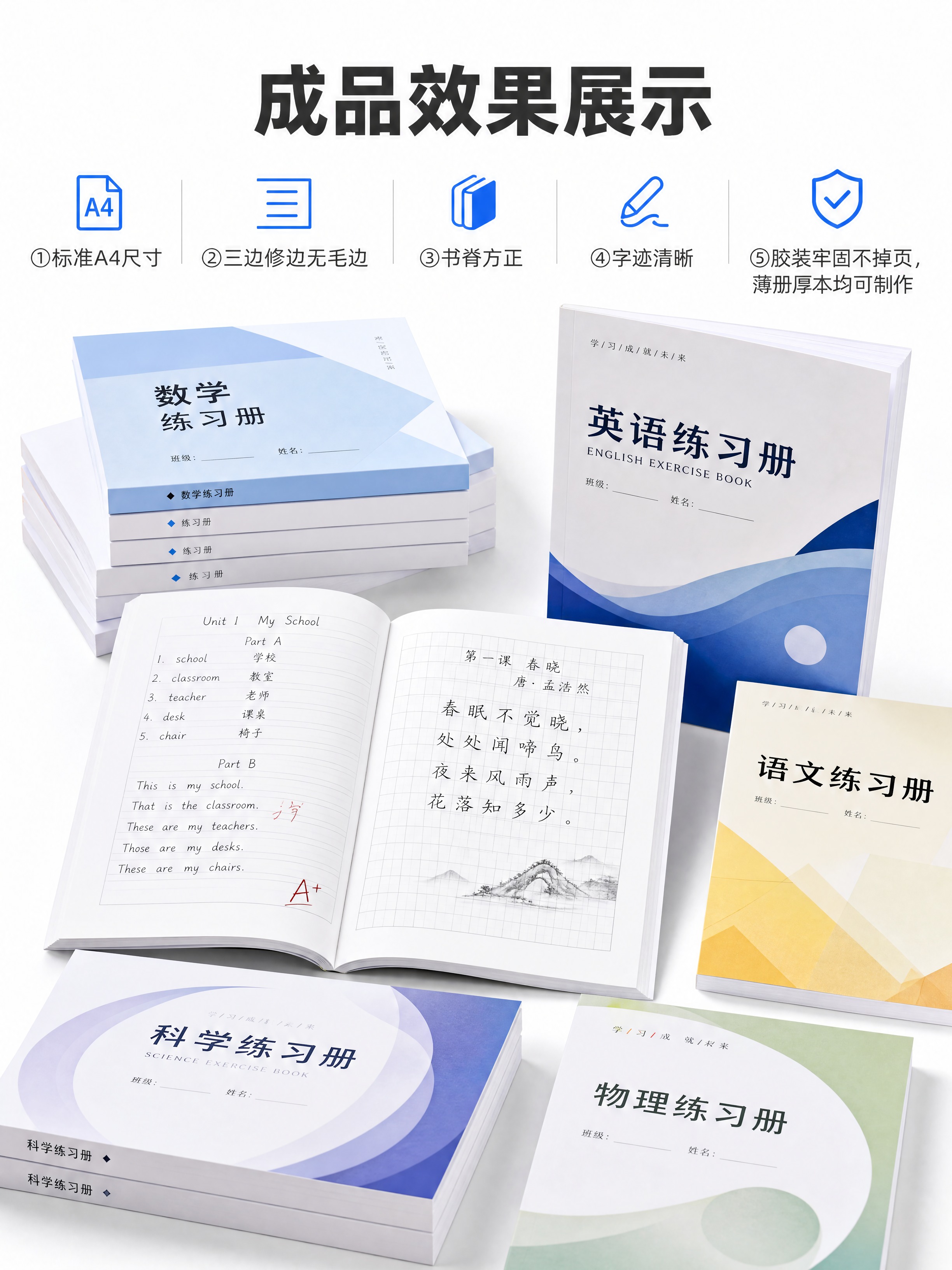 [商品] 多本厚薄不一的胶装练习册，包含薄册和厚本；保留胶装书… - 图片创意预览
