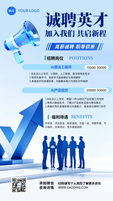 蓝色大气简约企业行政招聘岗位竖版海报预览效果
