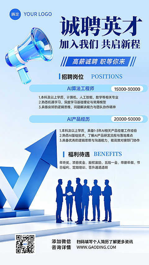蓝色大气简约企业行政招聘岗位竖版海报