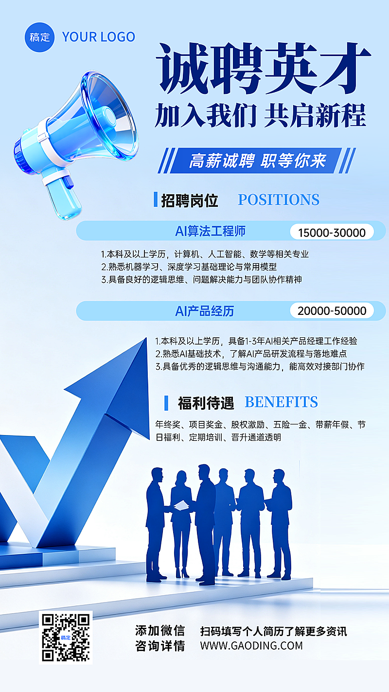 蓝色大气简约企业行政招聘岗位竖版海报