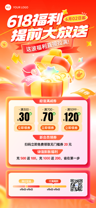 618年中大促营销促销活动红色喜庆感全屏竖版海报预览效果