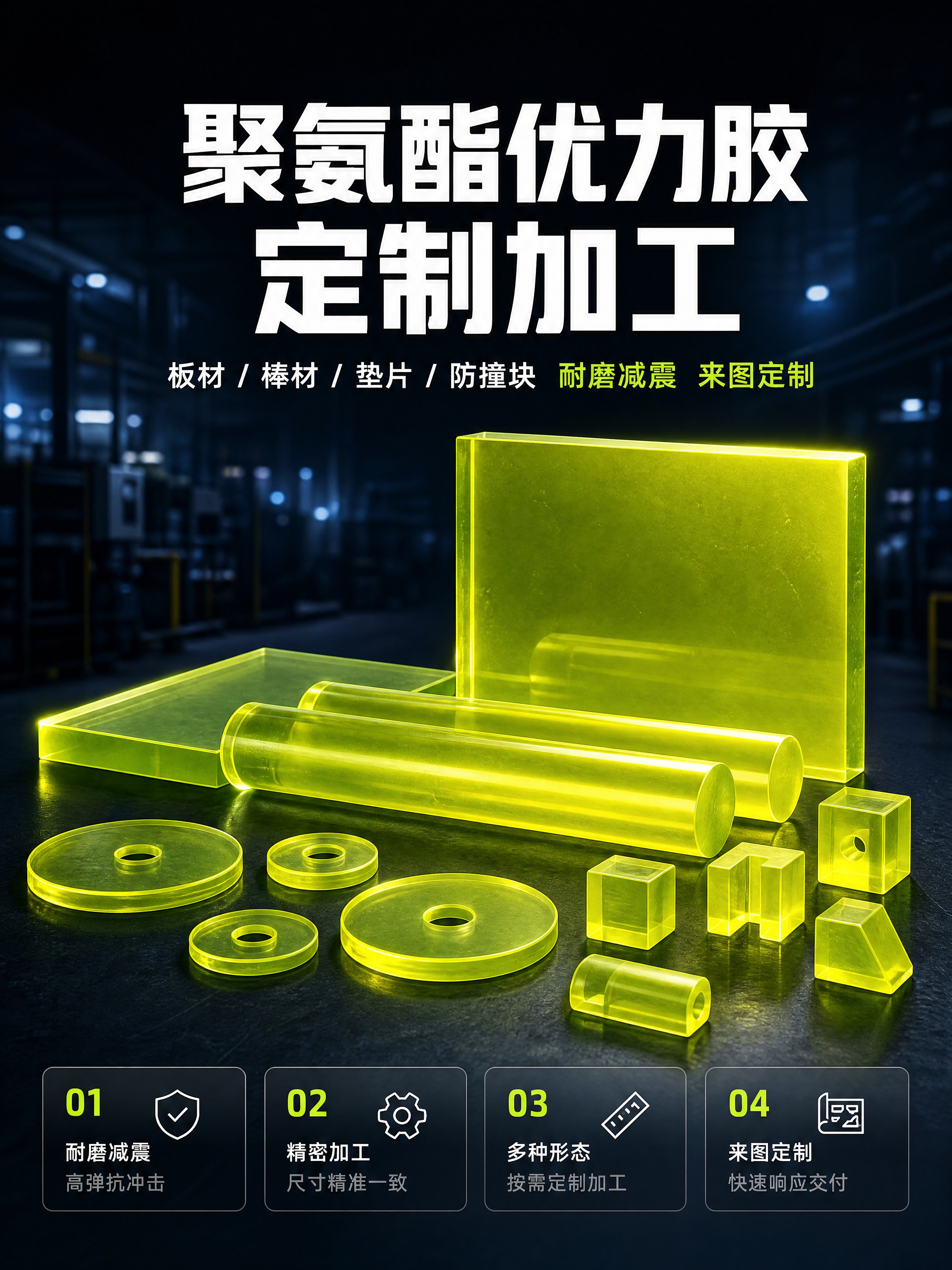 [商品] 使用【图1】透明聚氨酯优力胶产品；保留黄绿色半透明果… - 图片创意预览