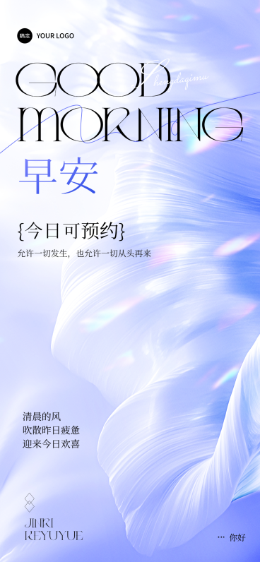 美业美容日签流动感早安问候竖版海报预览效果