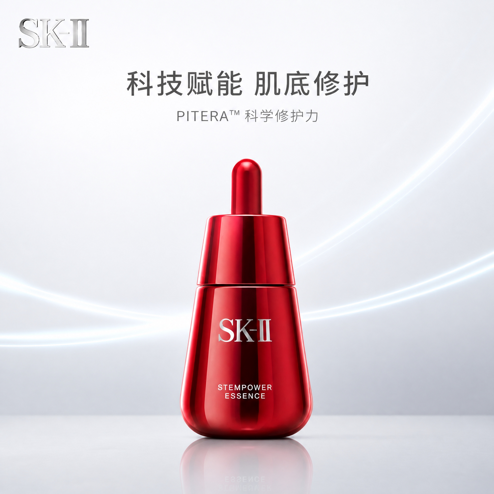 [单张主图] SK-II 肌源赋活修护精华露（小红瓶精华），极… - 图片创意预览