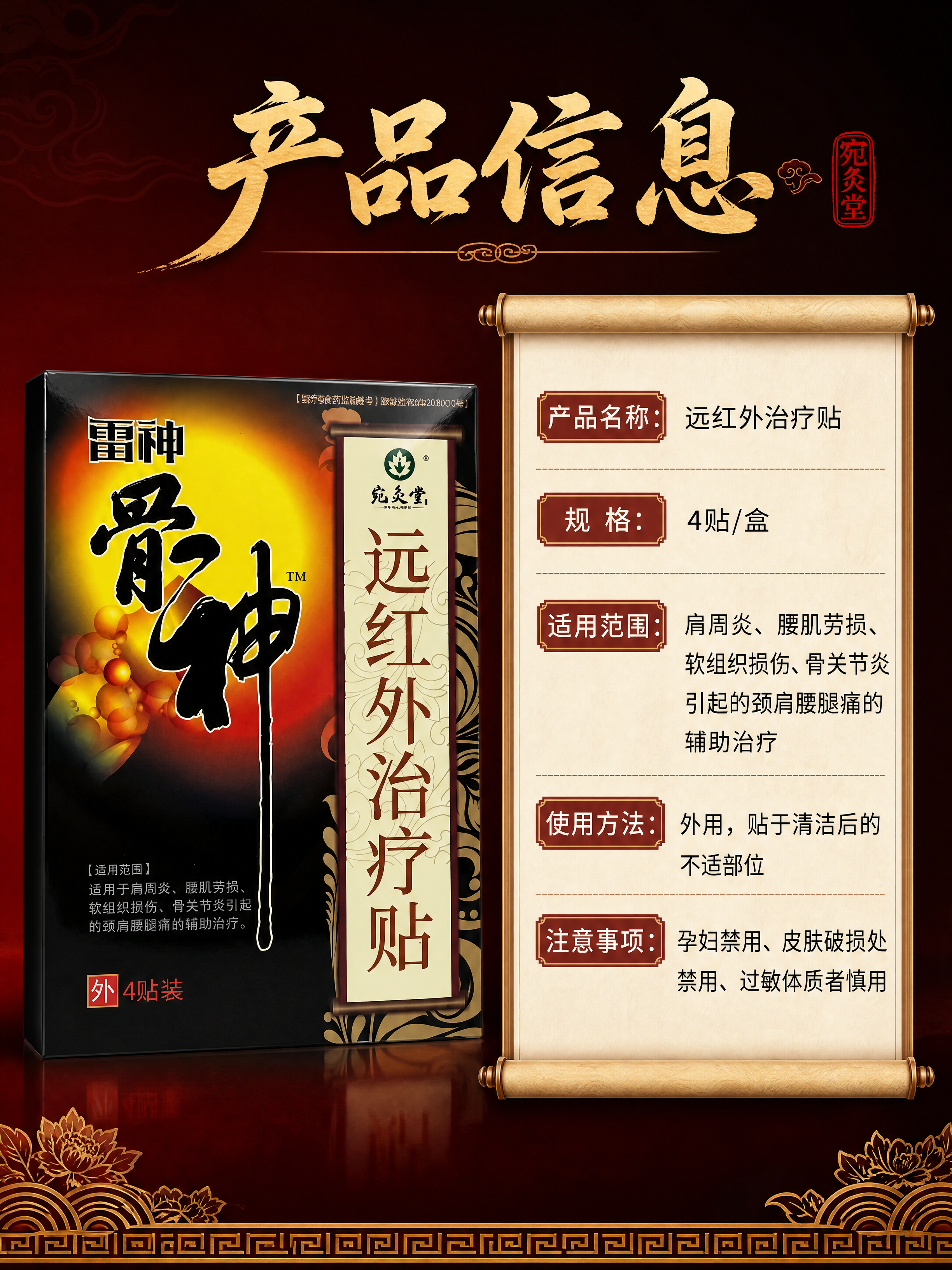 [商品] 使用【图1】宛灸堂雷神骨神远红外治疗贴包装盒；保留包… - 图片创意预览