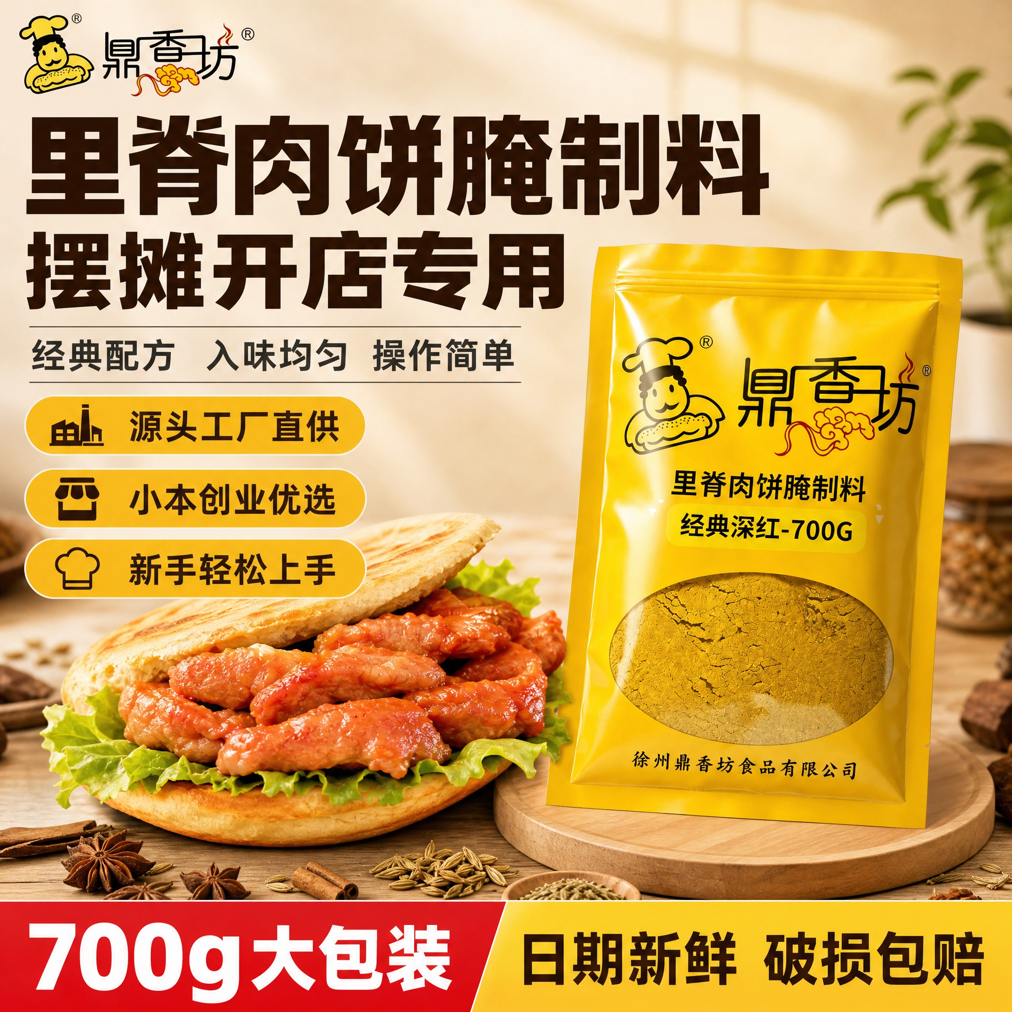 [主图-1 首图点击率] 鼎香坊里脊肉饼腌制料 爆款首图，强食… - 图片创意预览