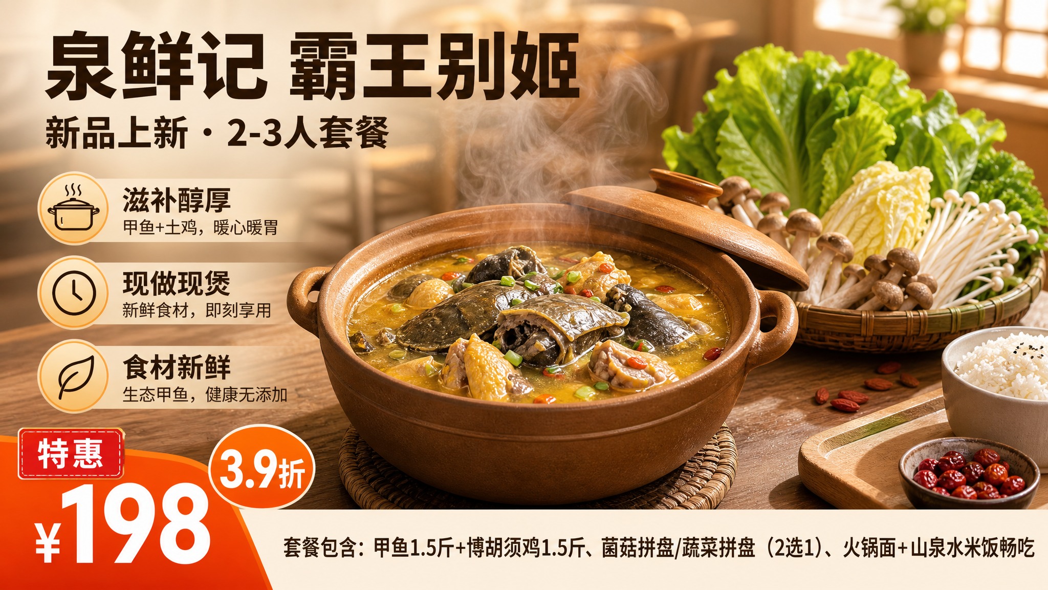 美团餐饮团购套餐横版头图，16:9横版。参考图1的版式骨架和暖… - 图片创意预览