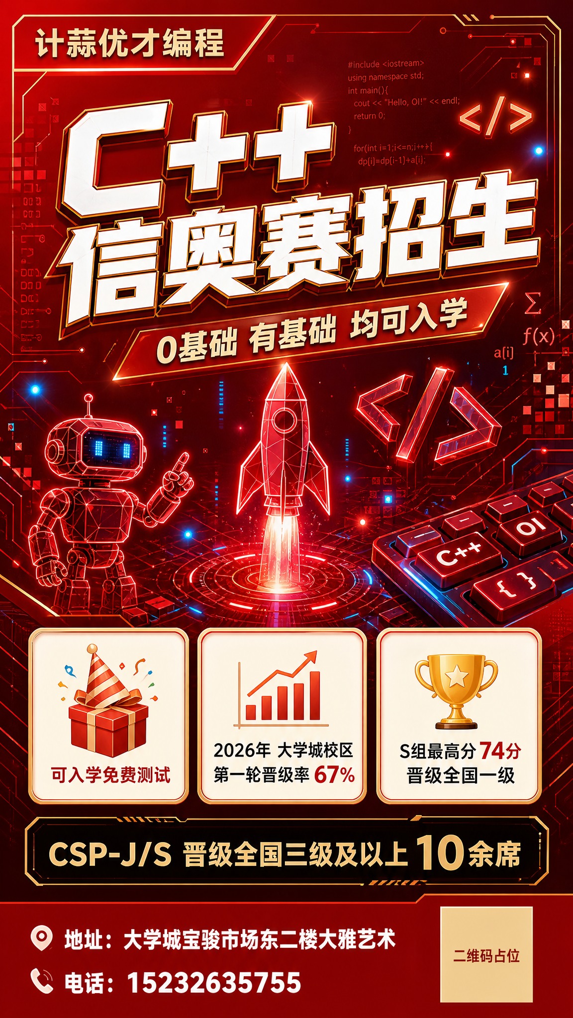 竖版9:16课程招生海报（正面），红色科技风。背景为正红#C1… - 图片创意预览