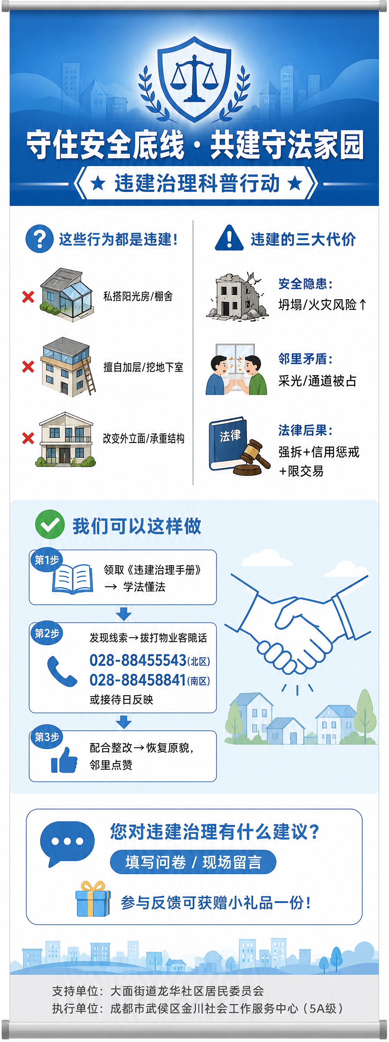 一张竖版易拉宝展架设计图，违建治理科普主题，蓝白配色为主，正式… - 图片创意预览