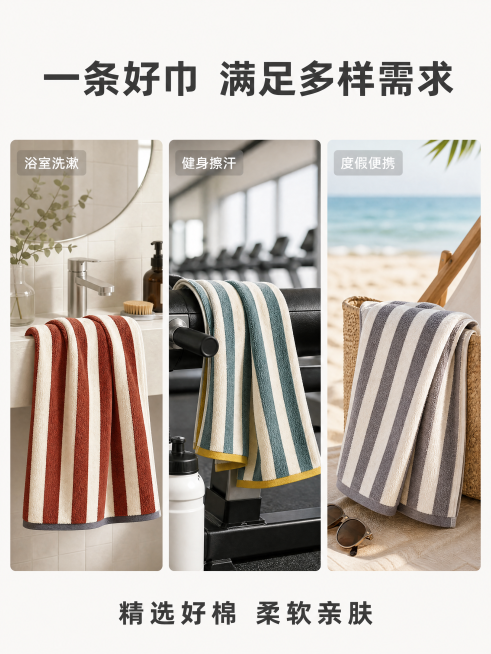 [第10屏] 收尾总结页，精梳纯棉条纹毛巾多场景展示总结。
[氛围/风格] 干净治愈，多场景拼图，欧美简约风，商业摄影质感。
[元素布局] 画面上方主标题区域，中部三格拼图分别展示浴室、健身房、海边度预览效果