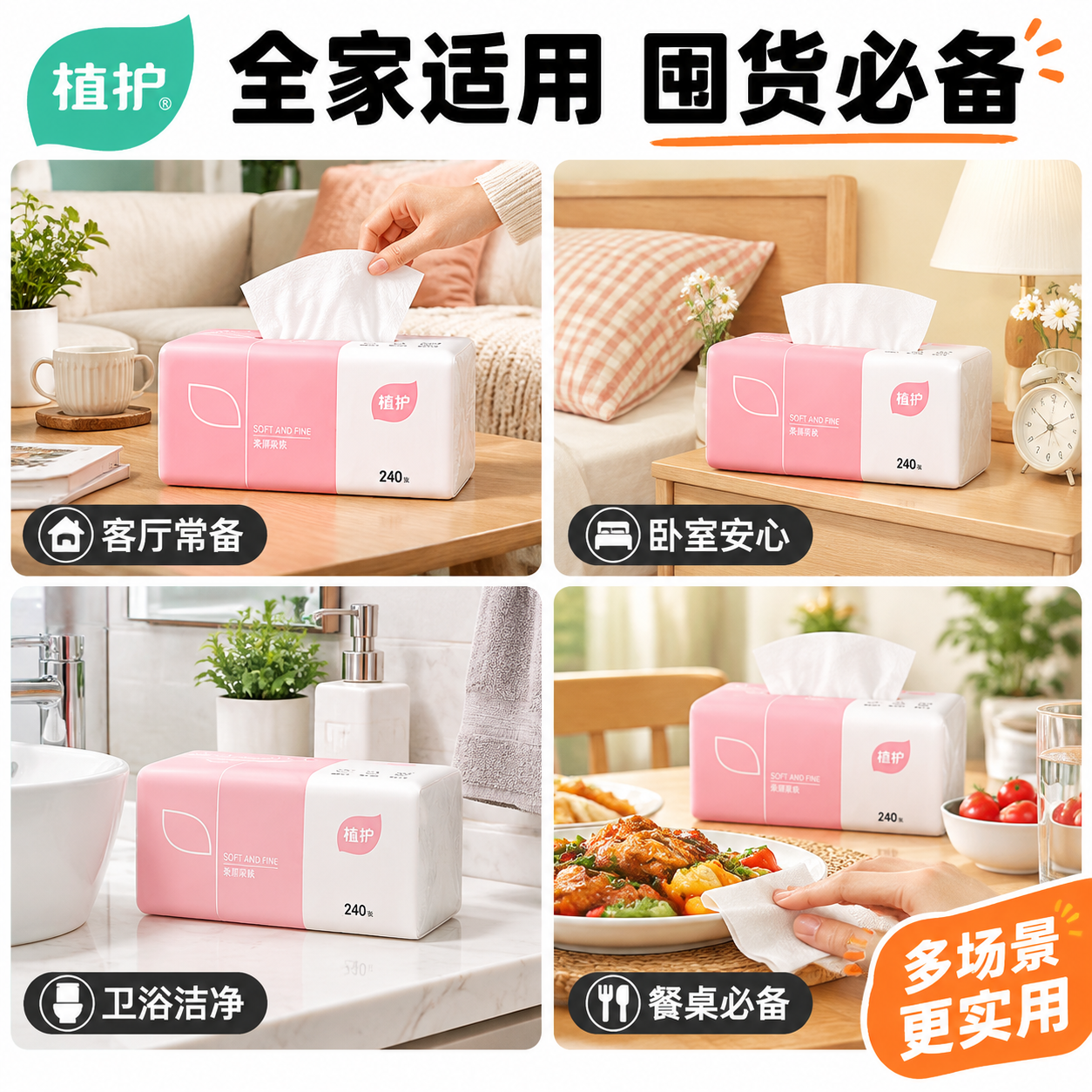 [主图-4] 多场景适用展示，家庭囤货多用场景。 [统一基调]… - 图片创意预览