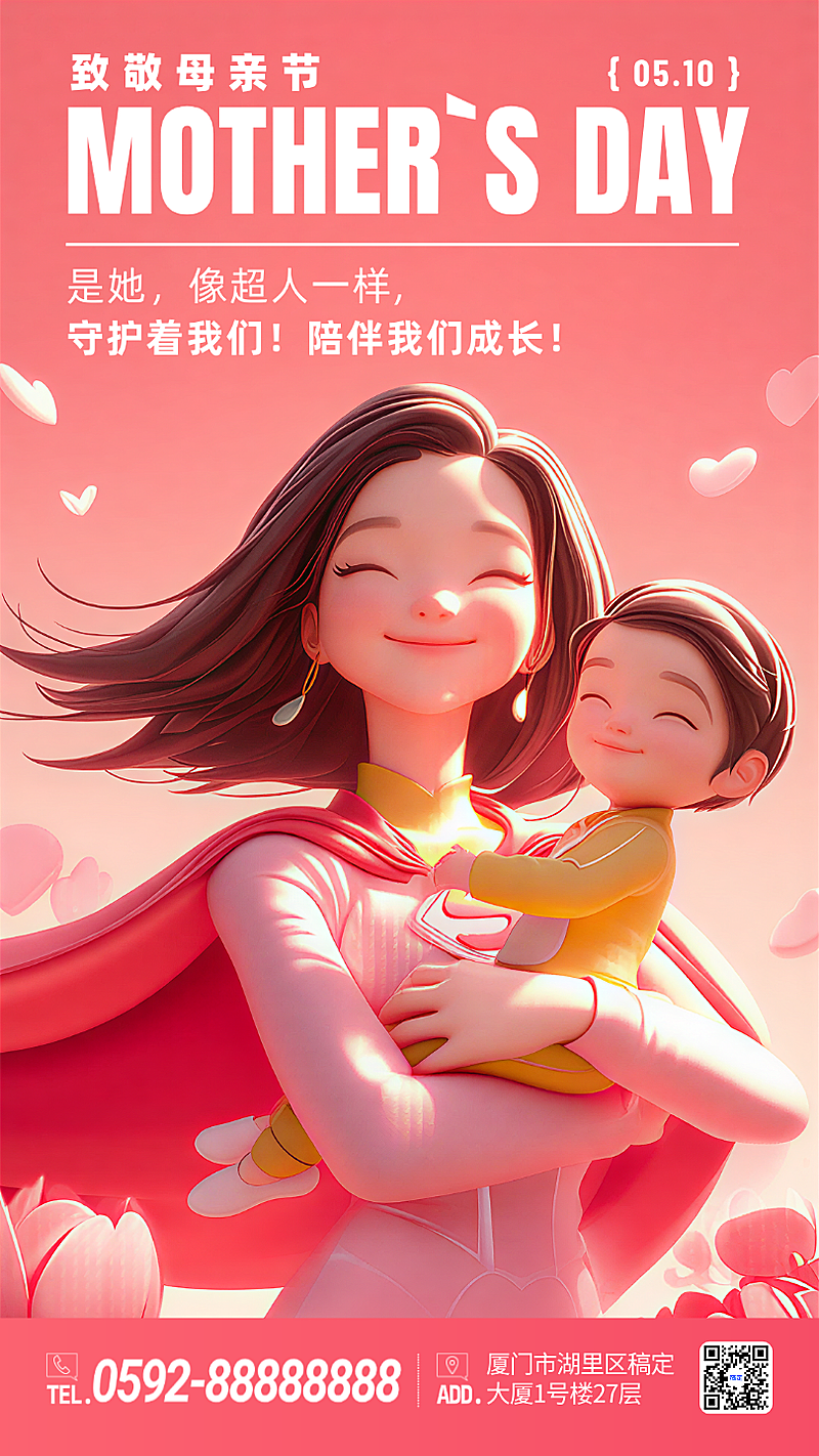 粉红色立体插画母亲节节日宣传手机海报