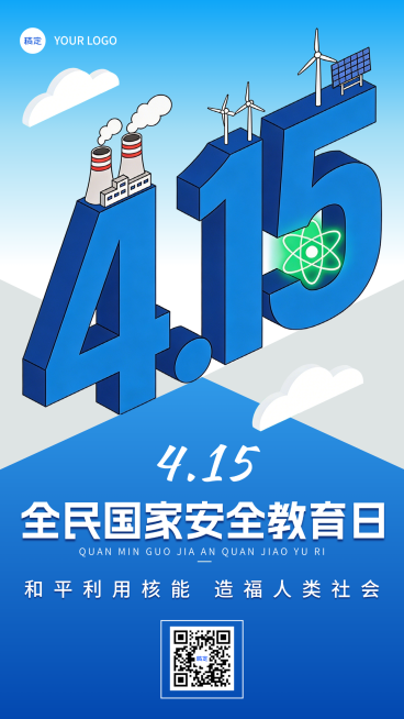 4.15国家安全日教育核安全清新感宣传海报预览效果