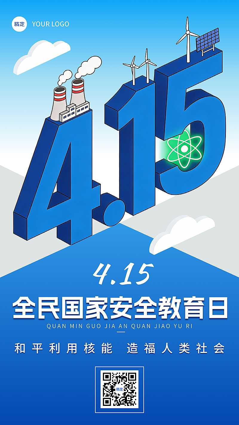 4.15国家安全日教育核安全清新感宣传海报
