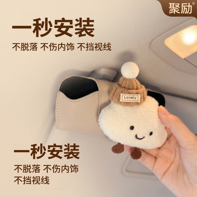 [主图 2] 云朵车载遮阳板眼镜盒安装方式展示图
[氛围风格] 少女心治愈风，温暖清新氛围
[画质] 商业摄影质感，光线柔和通透，产品清晰真实，画面干净高级
[元素] 产品安装在汽车遮阳板上，展示一秒预览效果
