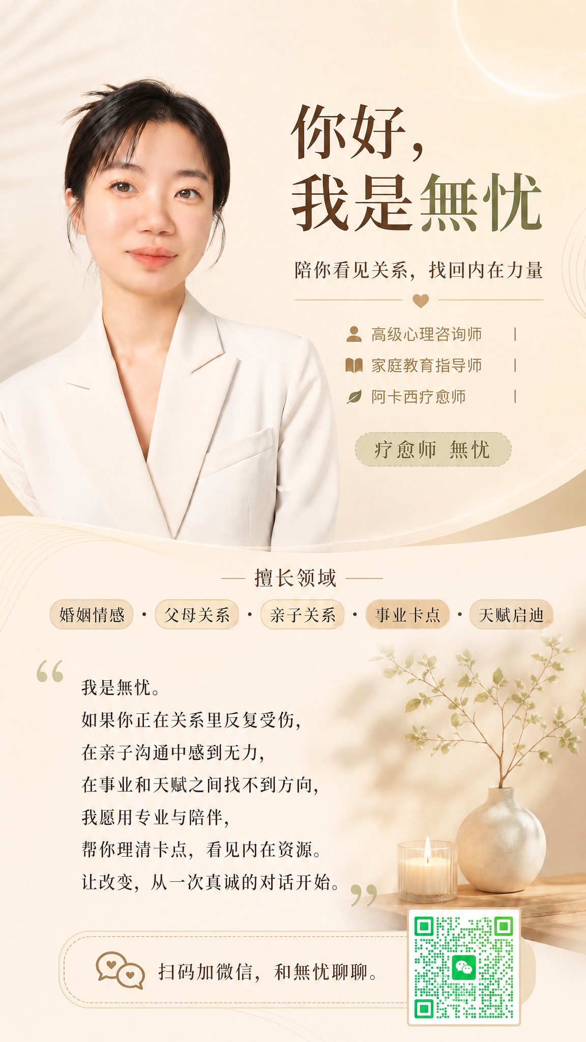 修改这张疗愈心理咨询师个人形象宣传海报，做两处修改：1. 将海… - 图片创意预览