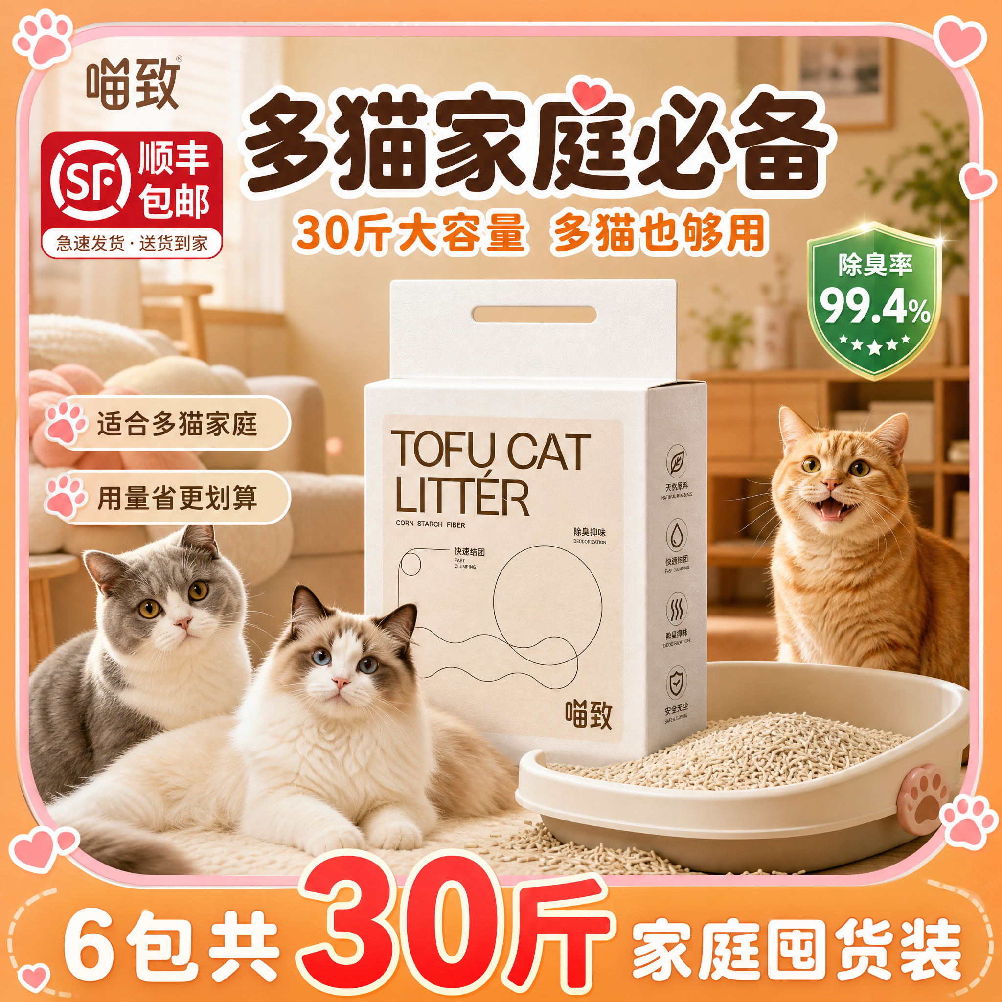 [主图-28 带顺丰] 喵致豆腐混合猫砂 多猫家庭主图，带猫爪… - 图片创意预览