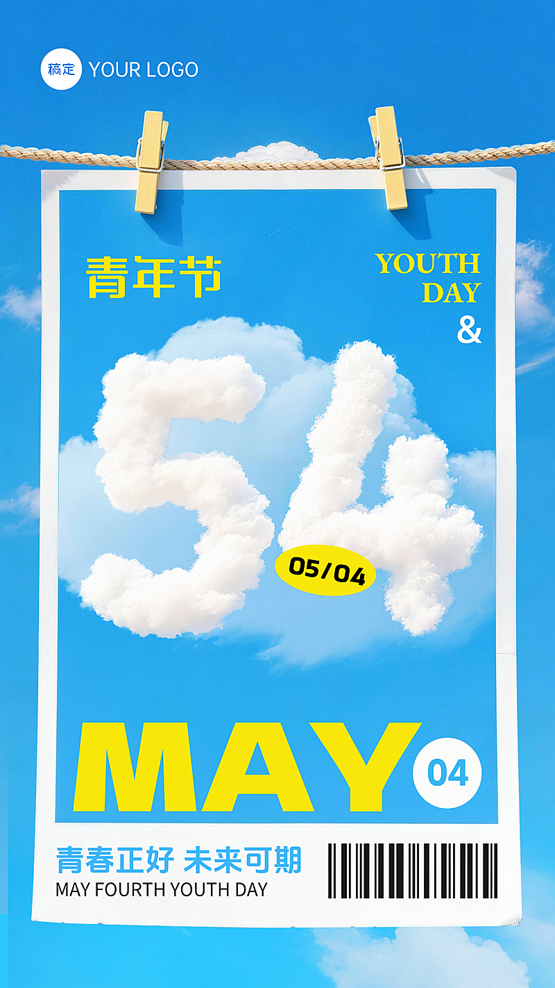 五四青年节创意日历五四节日全屏竖版海报