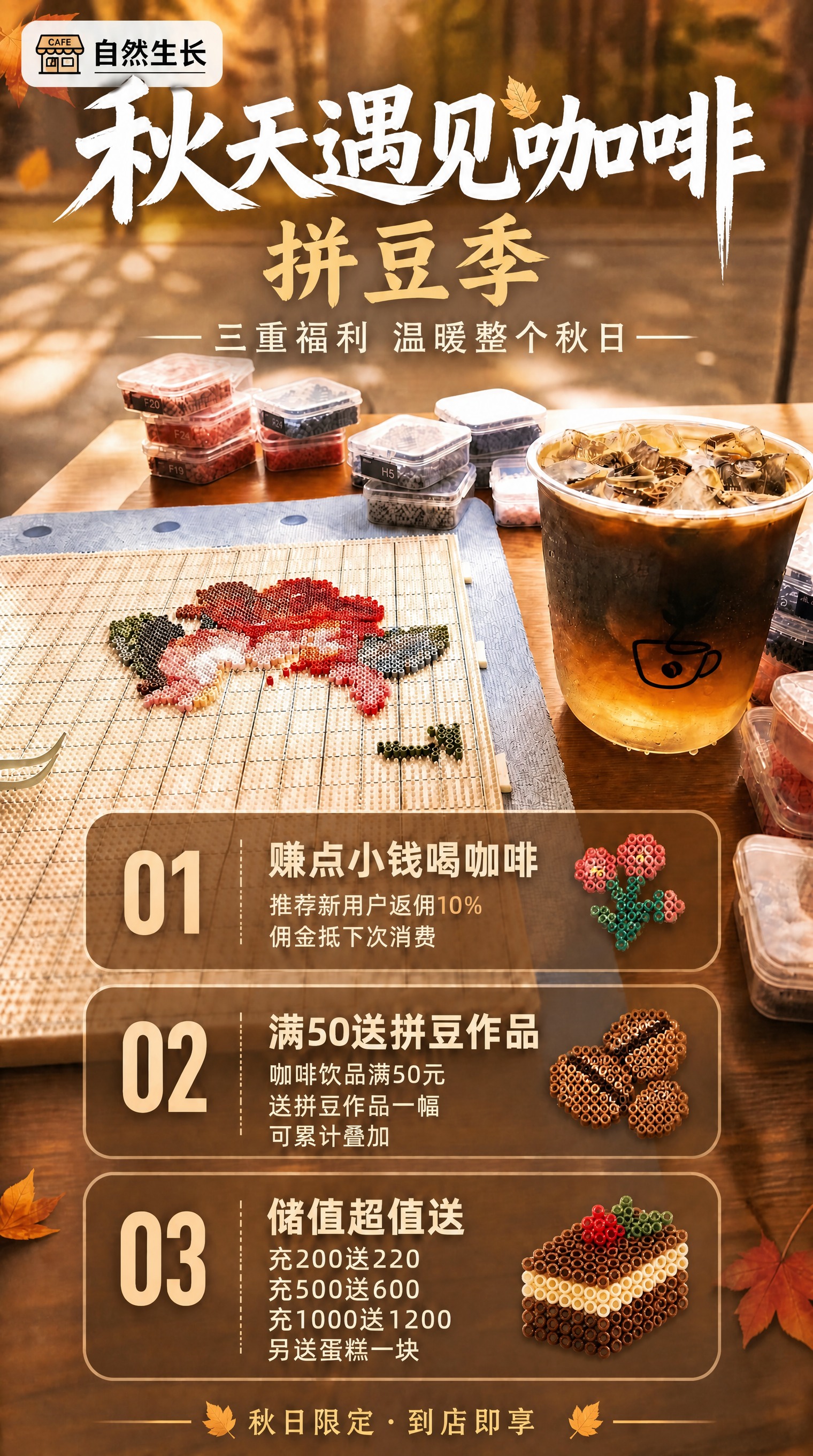 [修改指令] 将海报方案三卡片右侧的拼豆蛋糕图案替换为提拉米苏… - 图片创意预览