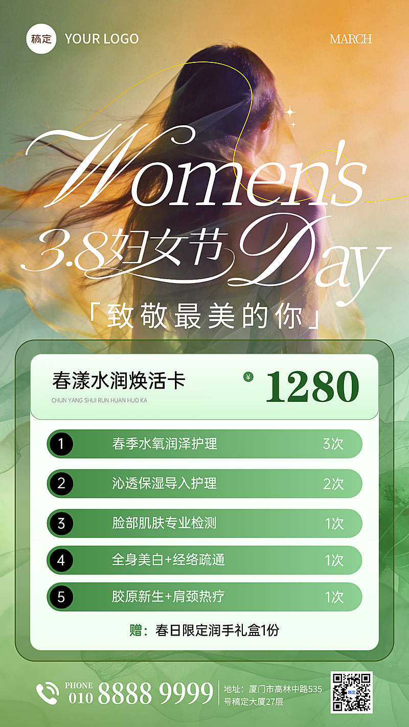 三八妇女节美业节点营销海报