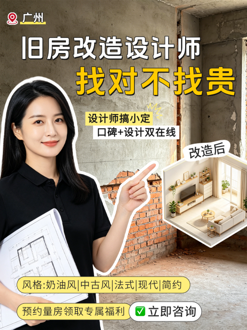 老破小改造家装装修小红书封面预览效果