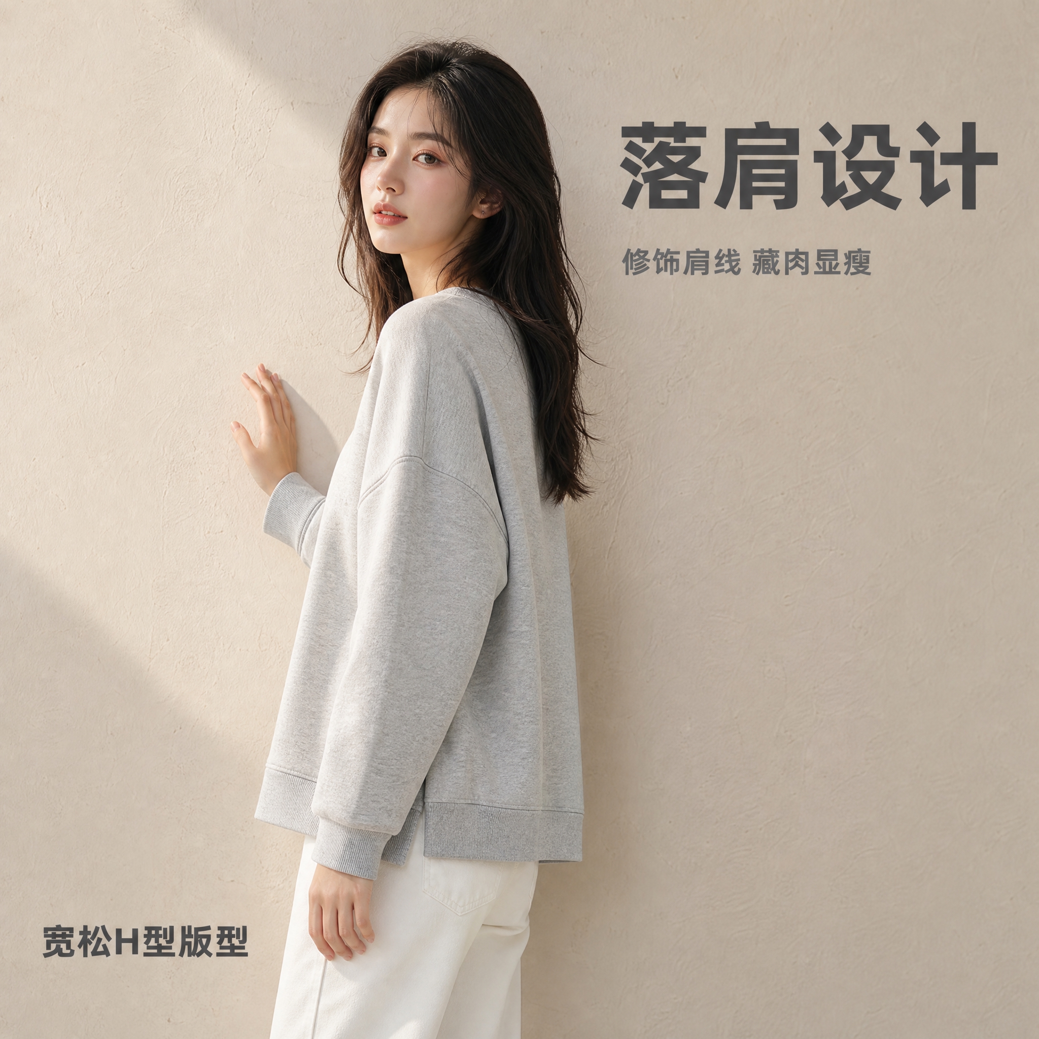 [主图-2] 韩系宽松圆领灰色卫衣女 侧面穿搭展示 突出落肩设… - 图片创意预览