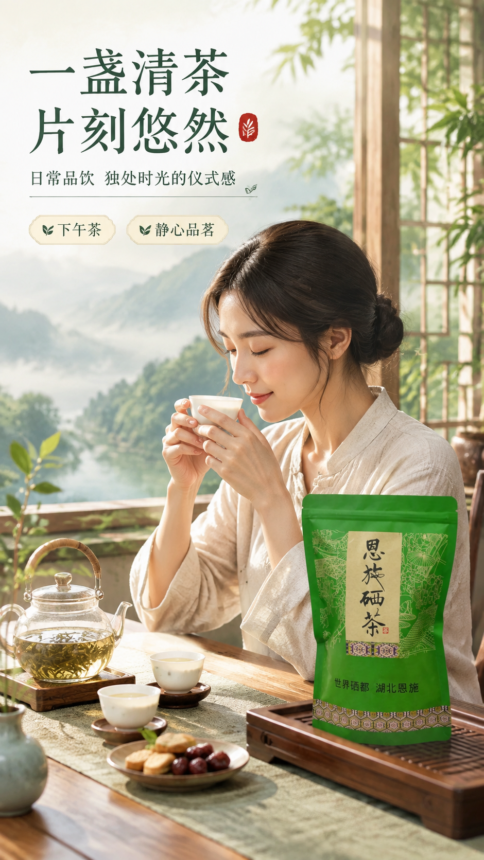 [商品] 使用【图1】恩施硒茶绿色自封袋包装，置于画面右侧茶盘… - 图片创意预览