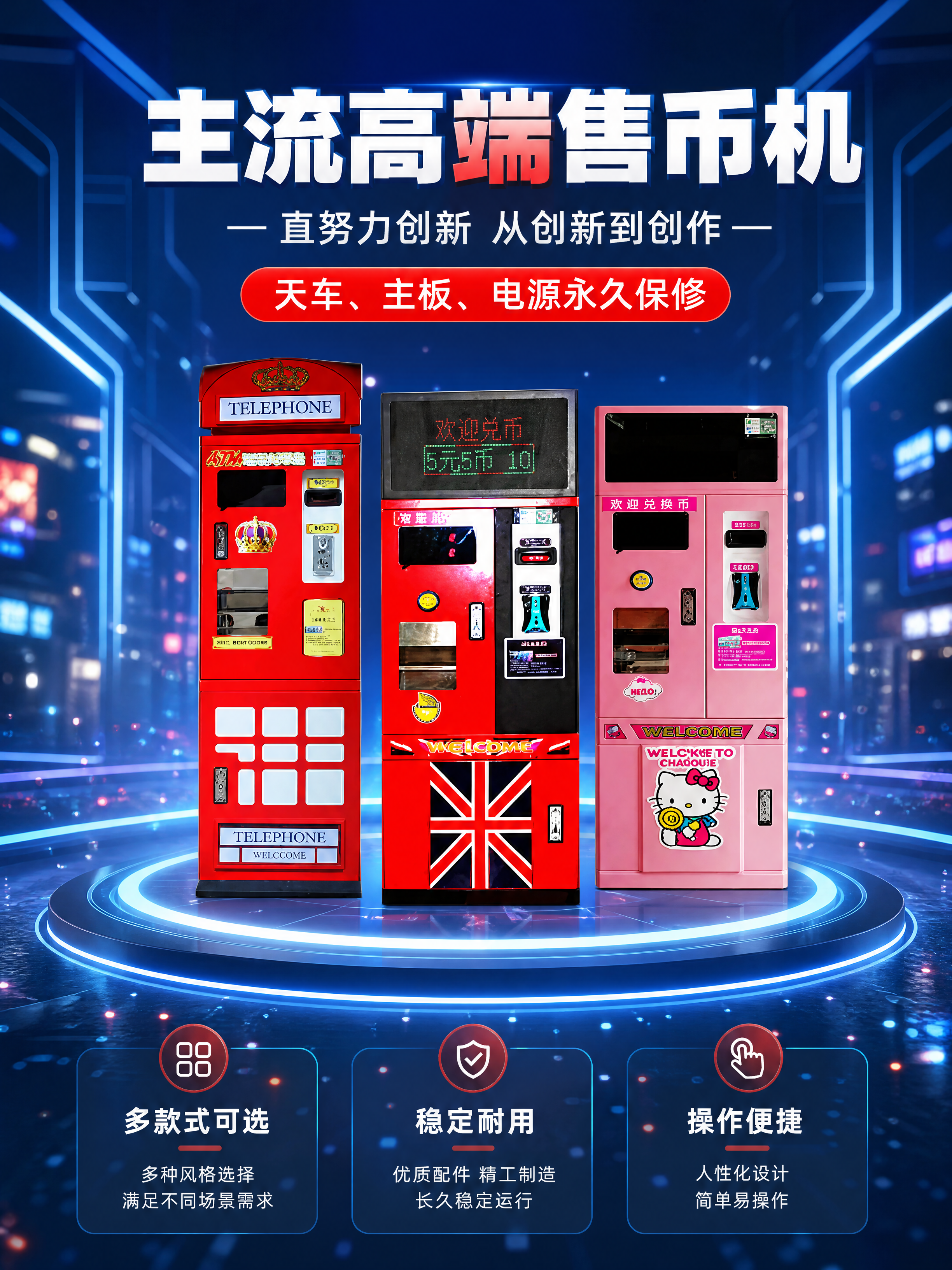 [商品] 使用【图1】三款售币机，左款红色电话亭造型带TELE… - 图片创意预览