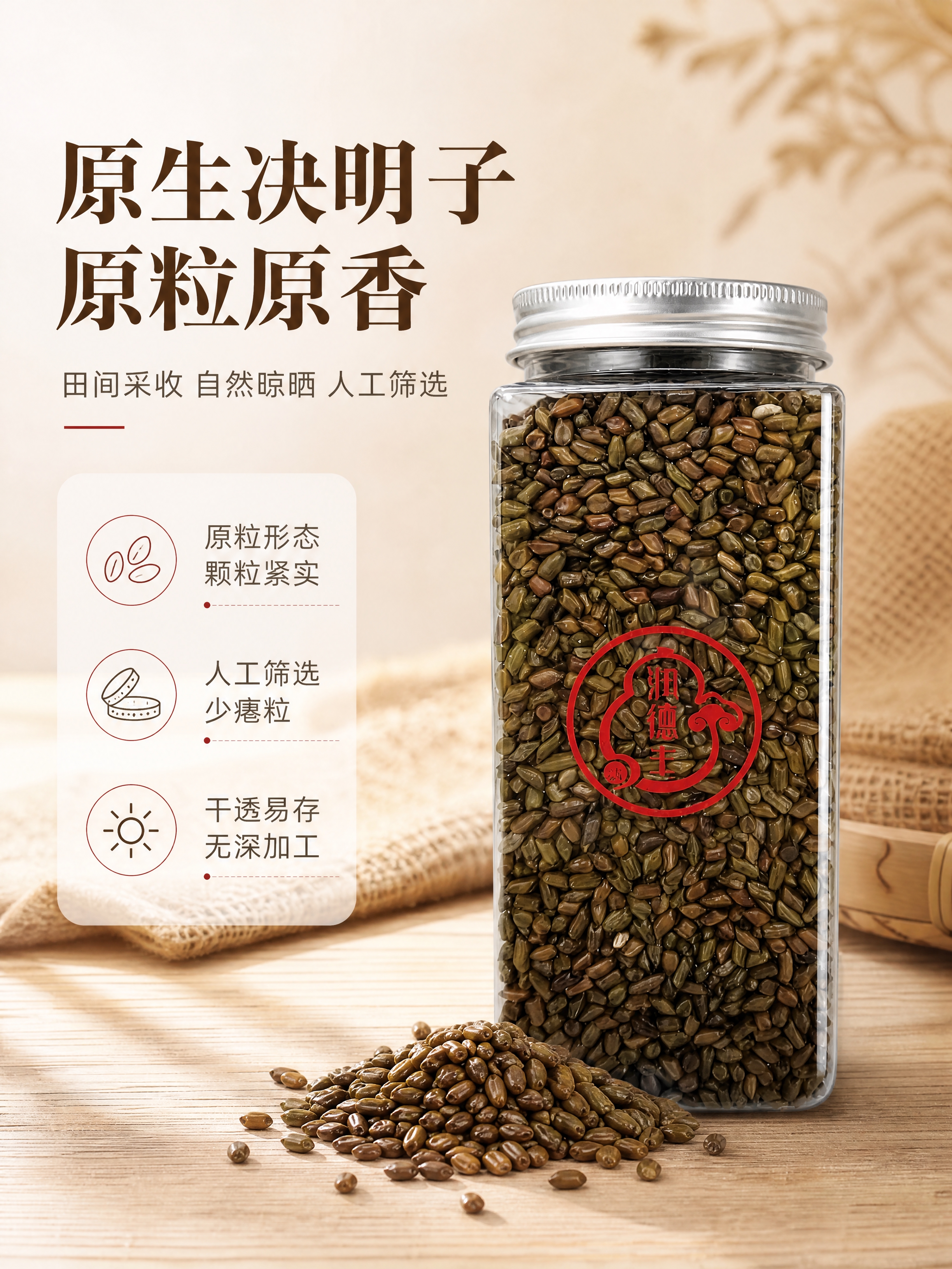 [商品] 使用【图3】润德生决明子透明方罐产品图；保留方罐形状… - 图片创意预览