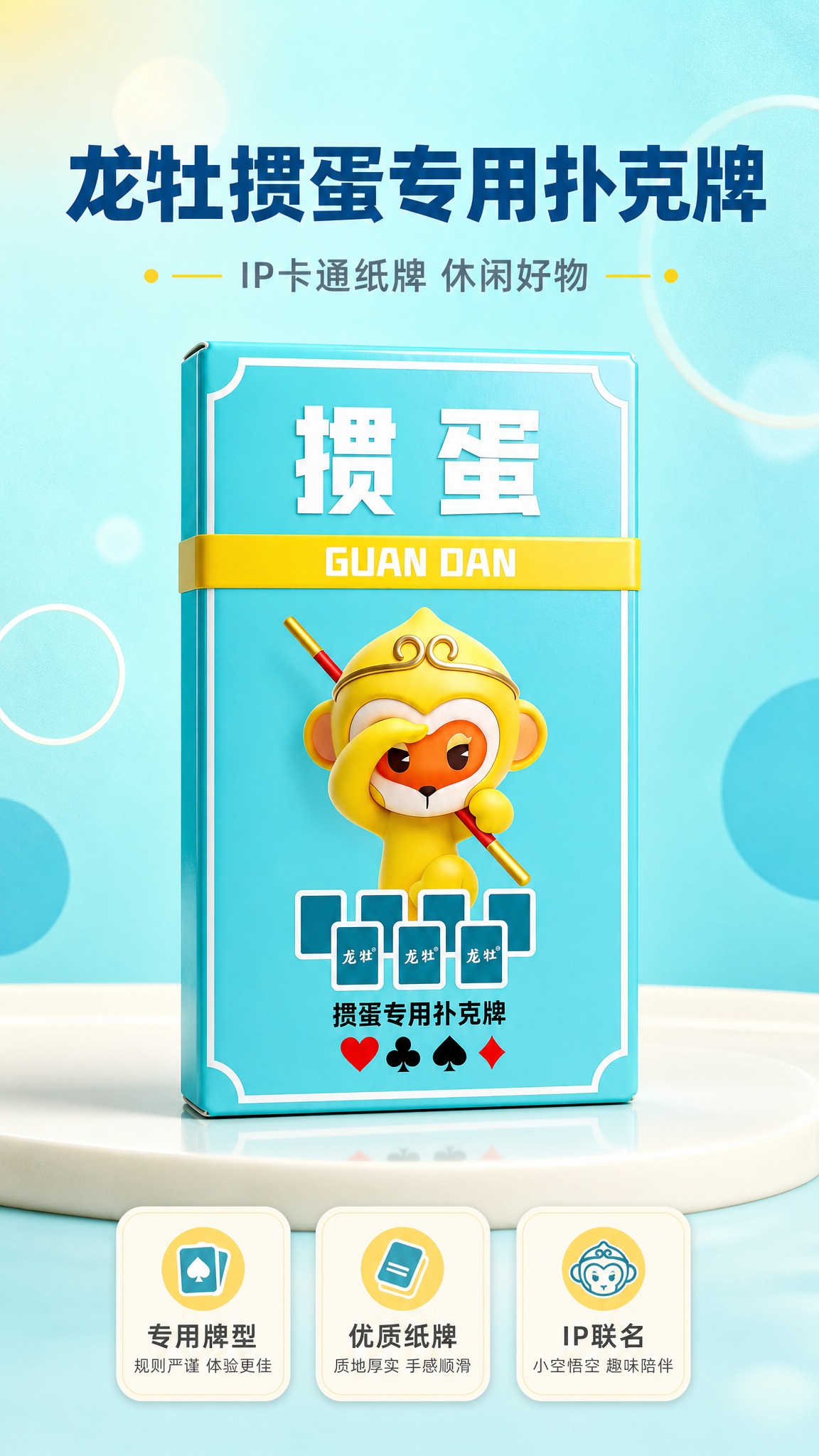 [商品] 使用【图1】龙牡掼蛋专用扑克牌包装盒；保留浅蓝色牌盒… - 图片创意预览