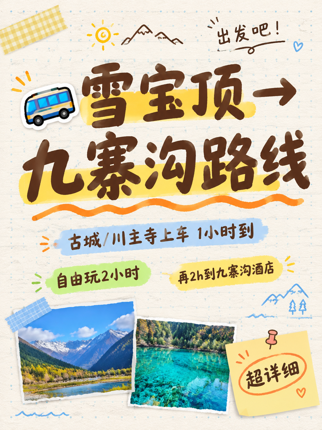 小红书笔记大字封面，纯大字，手账拼贴风，版式精美，小红书笔记封… - 图片创意预览
