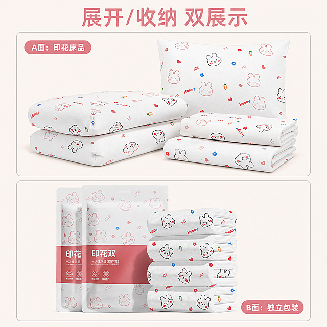 [主图-4] 一次性印花兔子四件套产品与包装组合展示。
[氛围风格] 整洁清晰，直观展示；
[画质] 商业摄影质感、光线柔和通透、产品清晰真实、画面干净高级。
[元素] 分为上下两个画框，上画框展示展开后的床品整体花型，可爱兔子胡萝卜印花完整呈现，下画框展示独立密封包装，和输入产品包装保持完全一致。两个画框有细浅灰色边框，画面干净排列整齐。保持产品和包装外观、颜色、图案与输入产品图绝对一致，杜绝任何变形和色差，精细化处理。背景为浅米色，整体简洁。商品主体占比约80%，画面满屏无边框。
[光影] 均匀均匀自然光，整体明亮清晰，两个画框光影一致。
[配色] 保持产品原有白粉色系，清新干净。
[视角构图] 拼贴构图，上下分栏，信息层次分明。
[文字版式] 顶部大标题写「展开/收纳 双展示」，左上标注「A面：印花床品」，右下标注「B面：独立包装」，小字号浅粉色胶囊标签，不遮挡画面主体，信息清晰。
[比例分辨率] 1:1比例，2k分辨率，文字清晰可辨，超高清。
[负向提示词] 变形，水印，文字错乱，产品图模糊，背景杂乱，颜色失真。