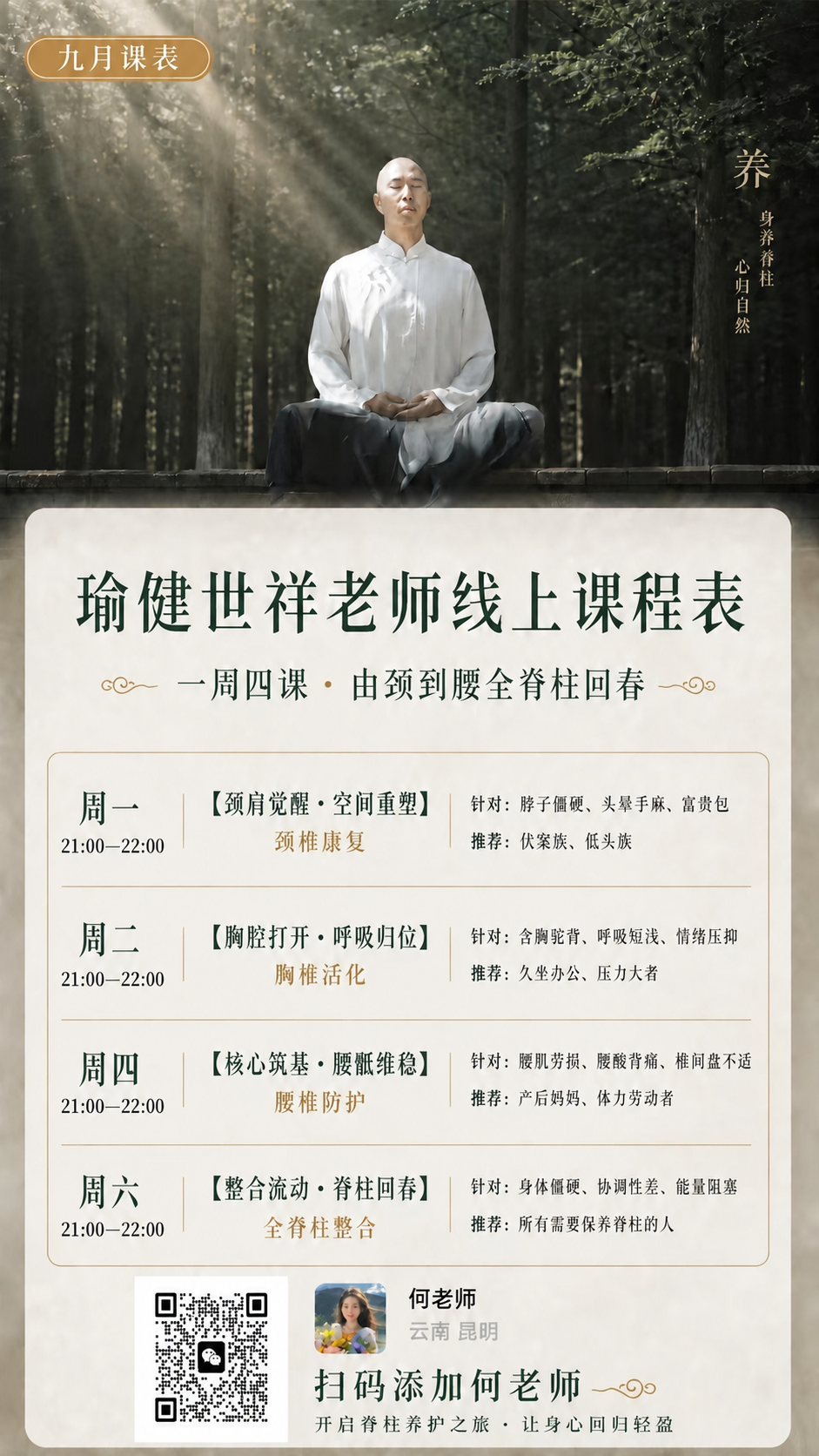 基于这张瑜伽课程表海报，仅修改课程日期：将原有的周三改为周二，… - 图片创意预览
