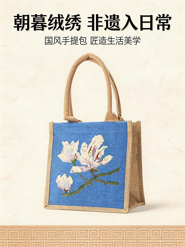 淘宝详情页首屏主视觉，3:4竖版全屏布局，顶部留白10%，将黄麻绒绣手提包产品主体居中放置占据画面60%，底部20%为极简国风装饰带。产品正上方放置加粗思源黑体主标题"朝暮绒绣 非遗入日常"，字号32px，字间距1.5倍；主标题下方居中放置常规思源黑体副标题"国风手提包 匠造生活美学"，字号18px。整体居中对称排版，留白充足，背景叠加淡色宣纸纹理，营造国风氛围感。采用电影级柔和侧光，突出黄麻哑光质感与绒绣立体肌理，色调体现宝蓝与麻本色的高级碰撞，整体弱化多余元素，聚焦产品本身，传递非遗工艺的雅致质感，高级简约风格。