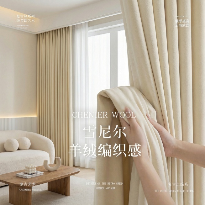 不改变窗帘的面料材质，切换不同的家装场景（最好是现代风奶油风），改变角度，保留文字，一次生成4张；预览效果