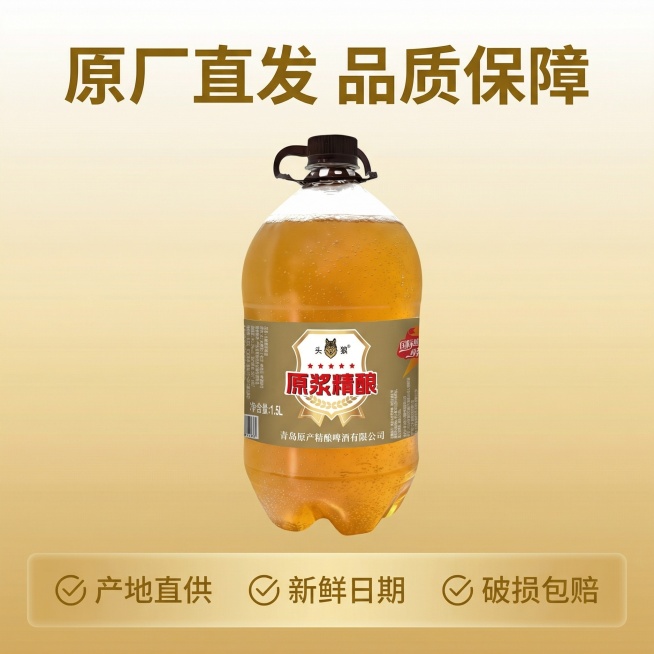 [主图主题] 头狼原浆精酿啤酒服务承诺
[氛围/风格] 简洁稳重，品质可靠
[画面元素] 1.5L桶装头狼原浆精酿啤酒居中展示，产品完整清晰，背景使用干净的浅金渐变纹理，全屏无边框，主体占比约60%，预览效果