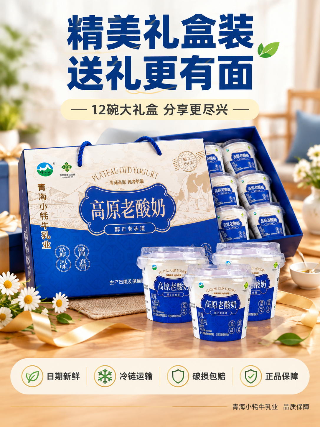 [商品] 使用【图3】礼盒+杯装组合图；保留礼盒外观、所有文字… - 图片创意预览