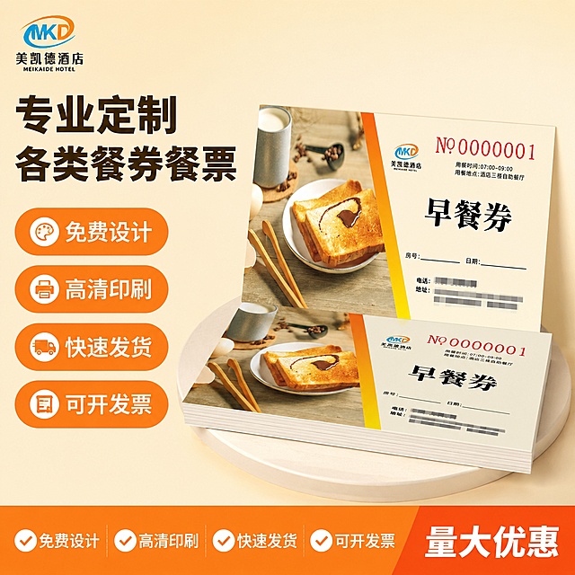 [单张主图] 定制餐券餐票用餐卡 爆款促销感主图，目标是展示定制印刷服务，吸引客户点击下单。
[参考比对] 用户提供的参考图为实拍早餐券样例，采用浅米黄底色搭配暖棕色文字，左侧搭配美食实拍图，整体风格简约清晰，信息层级分明。生成时保留这种清晰的版式逻辑，替换为电商主图营销信息。
[画面主体] 画面中心展示完成定制的餐券样品，占画面约60%，保持餐券外观、版式结构、印刷质感与输入参考图一致，清晰呈现设计效果，左上角保留原参考图的"美凯德酒店"Logo，保持字形和配色不变，不遮挡主体。
[构图版式] 采用左文右品标签参数型版式，左侧35%区域展示文字信息，右侧60%区域展示餐券样品，底部15%区域用撞色条展示核心服务权益。
[场景元素] 背景使用浅米黄色渐变，干净明亮，突出主体。左侧文字区域分块展示主标题和核心卖点，底部采用橙色撞色通栏，搭配圆形勾选图标突出卖点。画面干净，信息分组清晰，不杂乱。
[文案版式] 左侧上部分两行主标题，大字粗黑：
"专业定制
各类餐券餐票"
下方四个卖点圆形标签，每个标签一个卖点，文字白色：免费设计、高清印刷、快速发货、可开发票，底部橙色通栏右侧放文字：量大优惠，文字白色加粗。保持文字清晰，不遮挡产品主体，所有文字对比分明，易于阅读。
[光影质感] 整体采用明亮均匀的商业摄影布光，主光从左侧来，右侧辅助光补亮，餐券有自然投影，印刷纹理清晰可见，整体清晰通透，质感高级，无硬阴影和过曝。
[配色字体] 主色调为浅米黄，辅助色为深棕色文字，强调色为橙色卖点标签和底部通栏，字体采用无衬线粗体，主标题最大，卖点文字次之，文字大小对比明确。
[比例分辨率] 1:1 比例，2K分辨率，文字清晰可辨，超高清。
[负向提示词] 变形，文字错乱，产品图模糊，背景杂乱，水印，电商平台Logo，错字，糊字，主体遮挡