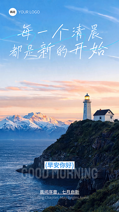 早安问候日签正能量语录清新自然风竖版海报