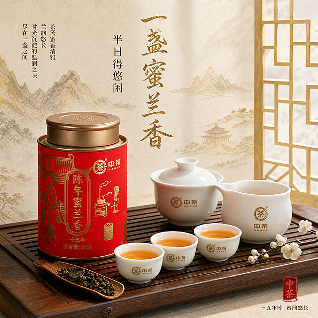 中式茶席品茗场景国潮风主图 产品罐保持原样放在深色木质茶盘左侧 罐身完整 占比约40% 右侧摆放白瓷茶具一套 茶壶公道杯品茗杯 杯中盛橙黄色茶汤 茶盘上有茶则盛放干茶 旁边一小枝梅花装饰 背景为浅米色宣纸质感 上面有淡金色山水墨画和国潮窗格纹样 营造雅致品茗氛围 自然光从右侧照入 柔和暖光 茶具温润有光泽 茶汤通透 木质茶盘纹理自然 静谧雅致有生活仪式感 文字内容 左上角竖排一盏蜜兰香 半日得悠闲 右下角红色印章中茶 底部小字十五年陈 蜜韵悠长 标题金色书法字竖排 正文深棕色宋体 1比1正方形构图 场景自然产品突出 禁止变形错字模糊 禁止出现平台Logo