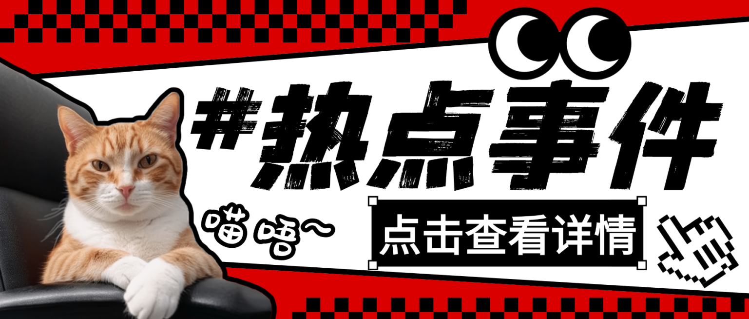 趣味MEME梗图公众号封面首图预览效果