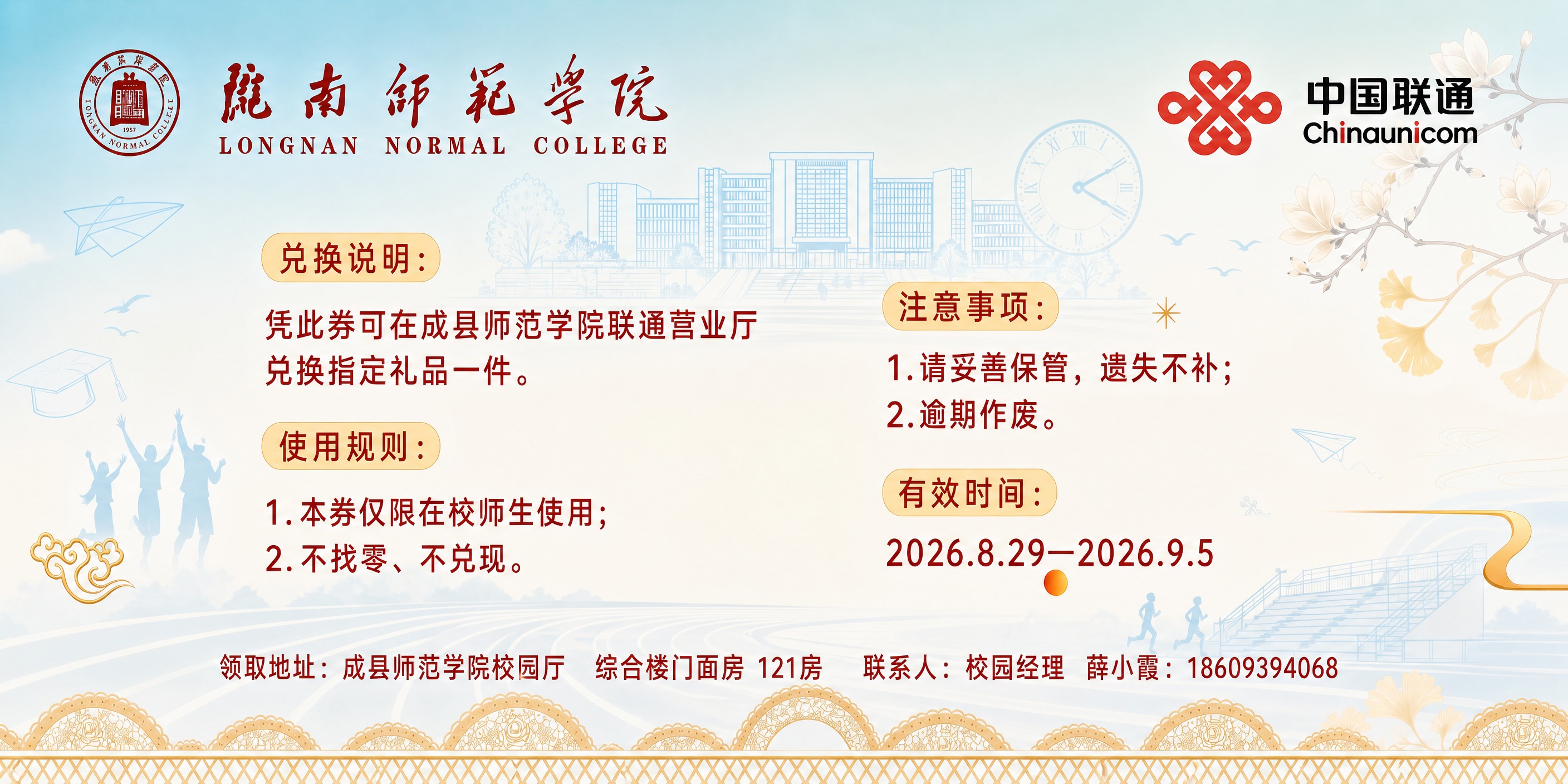 将礼品兑换券反面改为横版2:1比例，所有文字内容完整保留不变。… - 图片创意预览