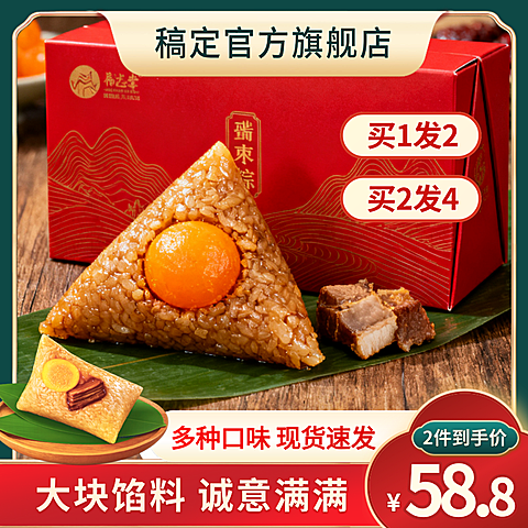 端午节粽子礼盒促销活动喜庆感电商商品主图