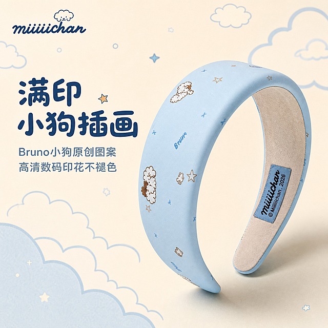 电商主图2，淘宝/天猫风格，1:1比例。miiiiichan奶蓝满印小狗宽版发箍，45°斜侧角度展示，清晰呈现发箍侧面弧度和满印小狗图案的连续性，宽版海绵厚度可见，内侧米色内衬露出一部分，miiiiichan蓝色布标清晰。背景为浅奶油色+淡蓝色云朵软萌插画元素，治愈系氛围。左上角miiiiichan品牌Logo。左侧文字区：主标题"满印小狗插画"，圆润字体深蓝色；下方两行卖点"Bruno小狗原创图案""高清数码印花不褪色"，浅蓝灰色小字。右侧产品主体占画面约55%，商业摄影质感，柔和侧光，立体感强，产品下方有柔和投影。文字清晰，不遮挡产品。禁止变形、错字、模糊、水印、平台Logo。