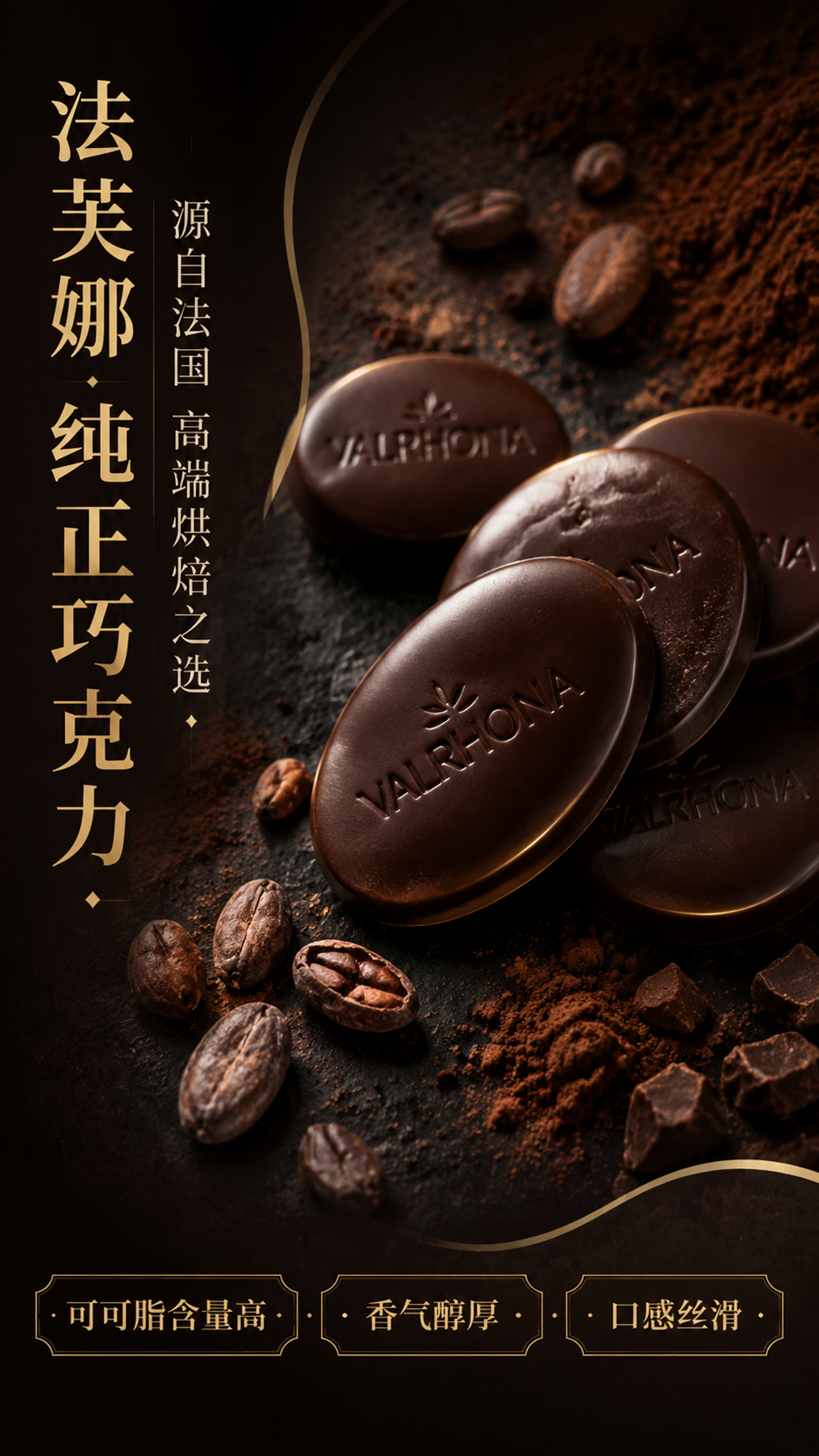 [第2张] 成分原料展示页-法芙娜巧克力原料专页。本张为原料成… - 图片创意预览