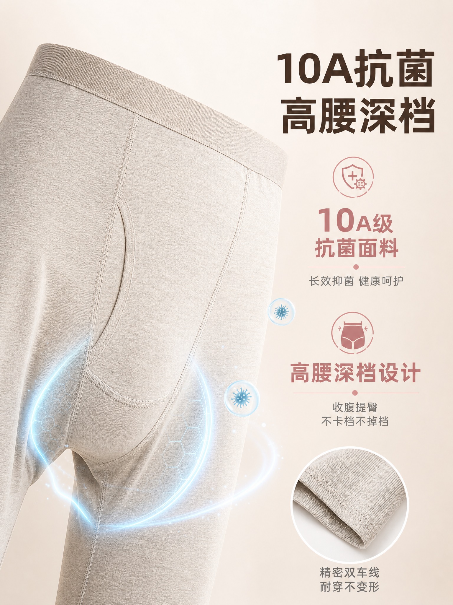 [主图-4] 10A抗菌+高腰深档结构展示图，主题为展示秋裤的… - 图片创意预览